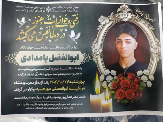 ابوالفضل بامدادی