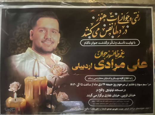 علی مرادی اردبیلی