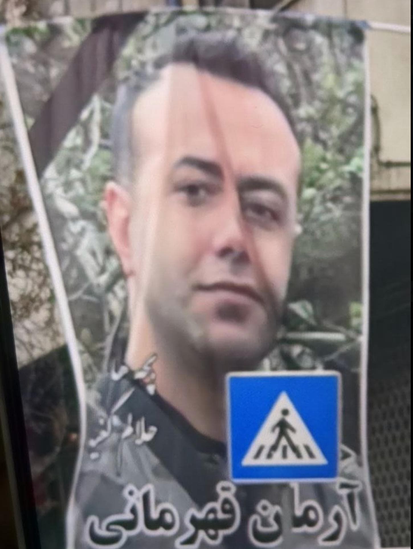 آرمان قهرمانی