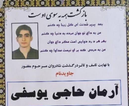 آرمان حاجی یوسفی