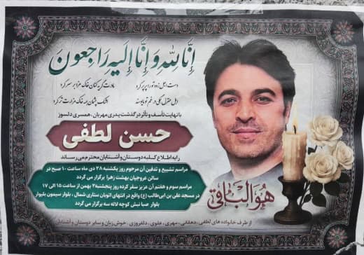 حسن لطفی