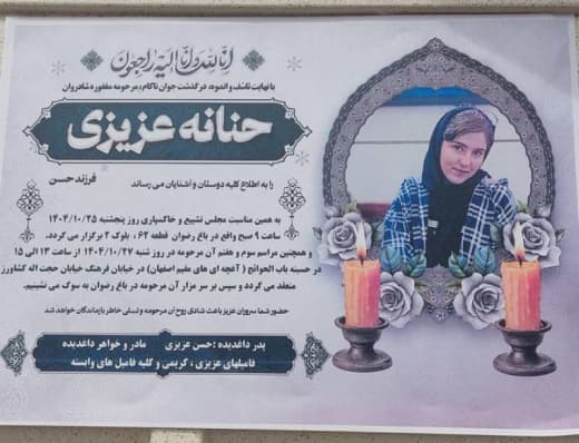 حنانه عزیزی