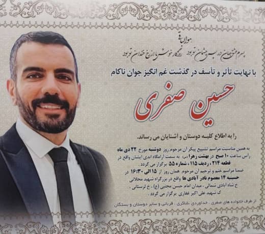 حسین صفری