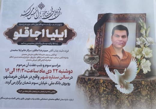 ایلیا اجاقلو