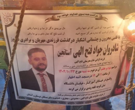 جواد فتح‌اللهی