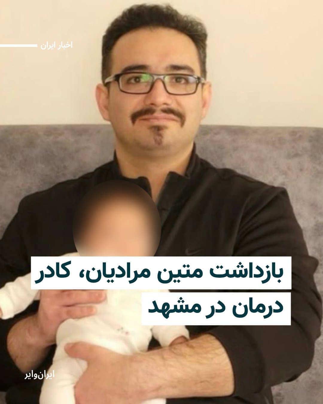 متین  مرادیان