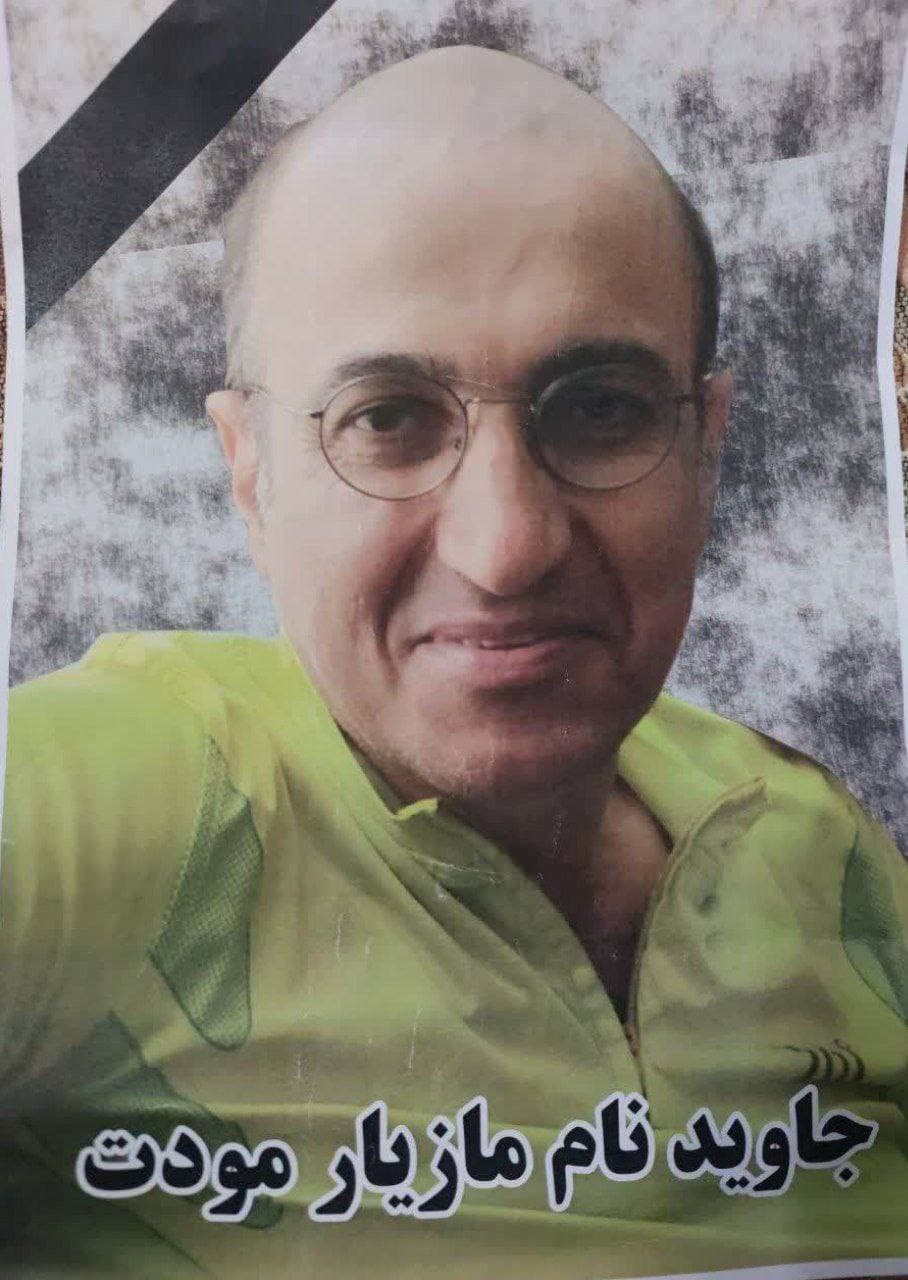 مازیار مودت