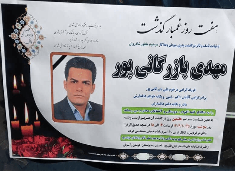 مهدی بازرگانی پور