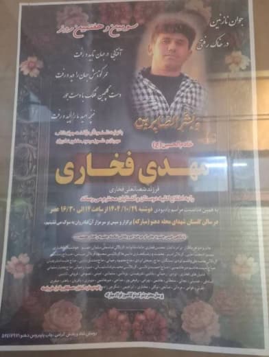 مهدی فخاری