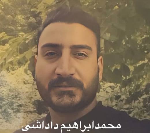 محمد ابراهیم داداشی
