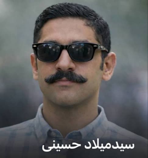 میلاد حسینی