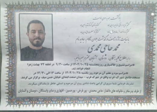 محمد حاجی‌محمدی