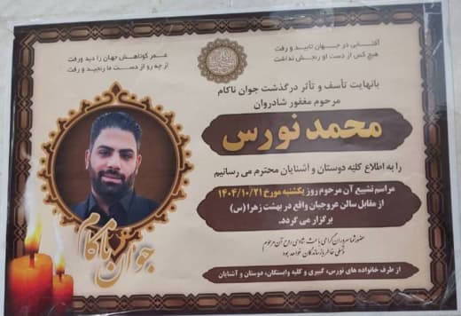 محمد نورس