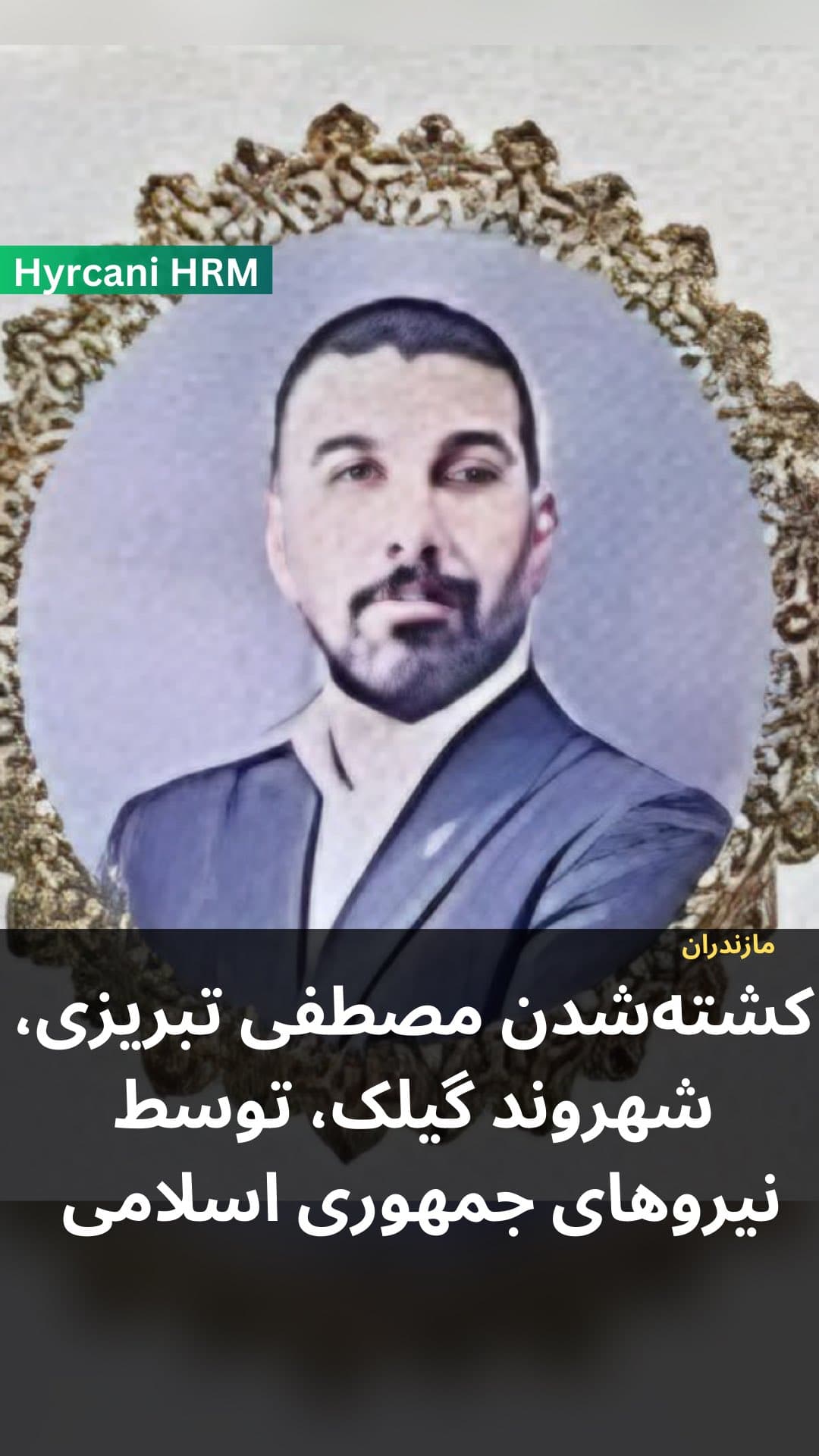 مصطفی تبریزی