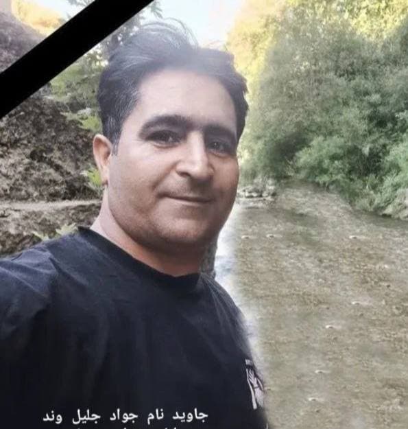 جواد جلیلوند