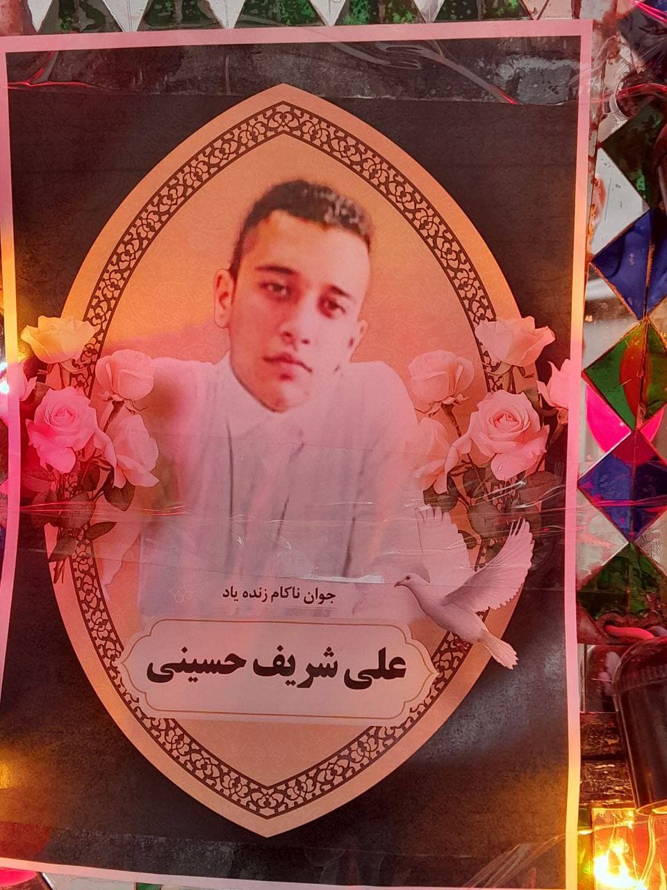علی شریف‌حسینی