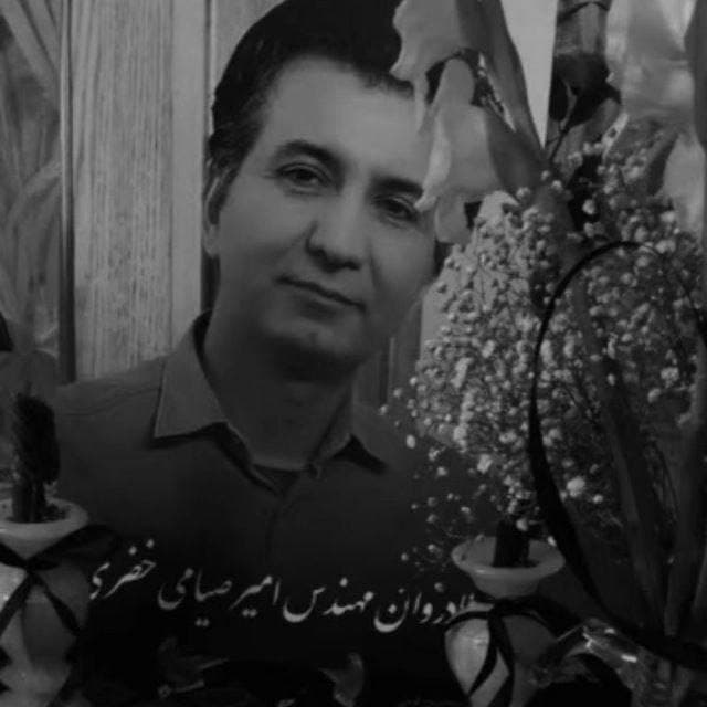 امیر صیامی خضری