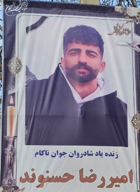 امیررضا حسنوند