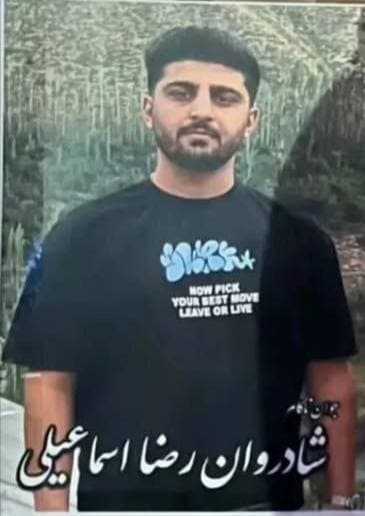رضا اسماعیلی
