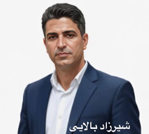 شیرزاد بالایی