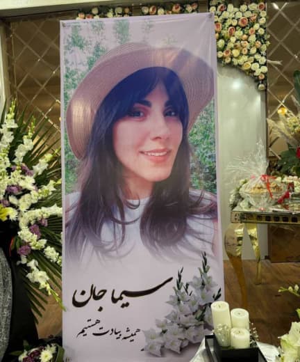 سیما موسوی