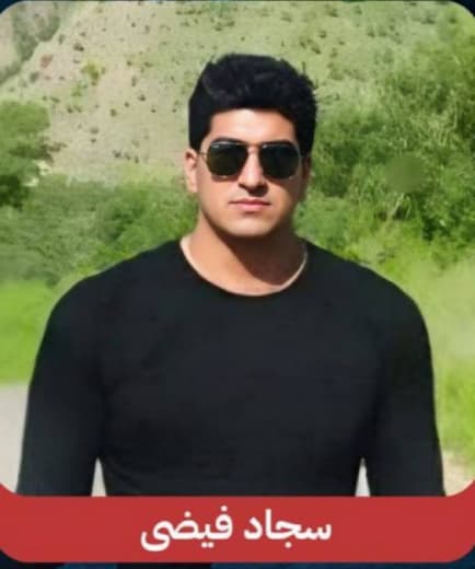 سجاد فیضی