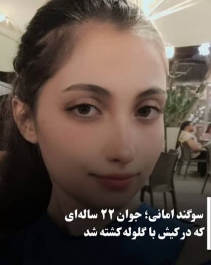 سوگند امانی
